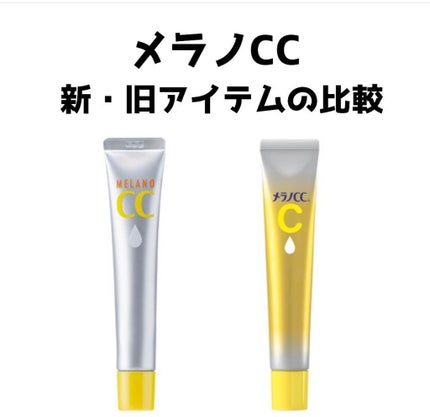 薬用しみ集中対策 プレミアム美容液/メラノCC/美容液を使ったクチコミ(1枚目)