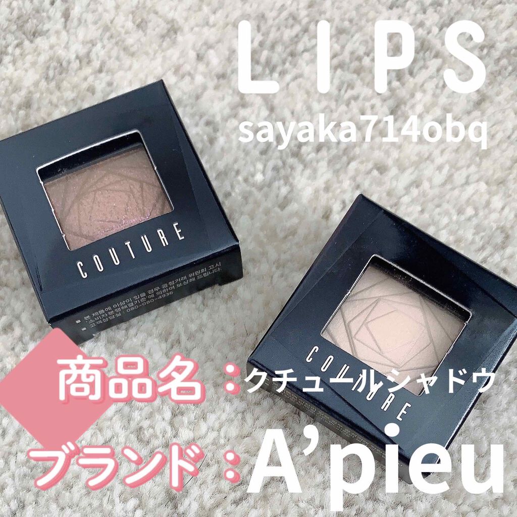 クチュールシャドウ 11 ROMANTIC VEIL/A’pieu/単色アイシャドウを使ったクチコミ（1枚目）