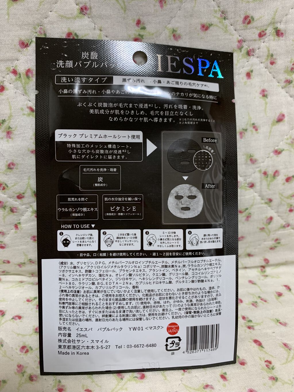 炭酸バブルパック（洗い流すタイプ）/イエスパ/洗い流すパック・マスクを使ったクチコミ（1枚目）