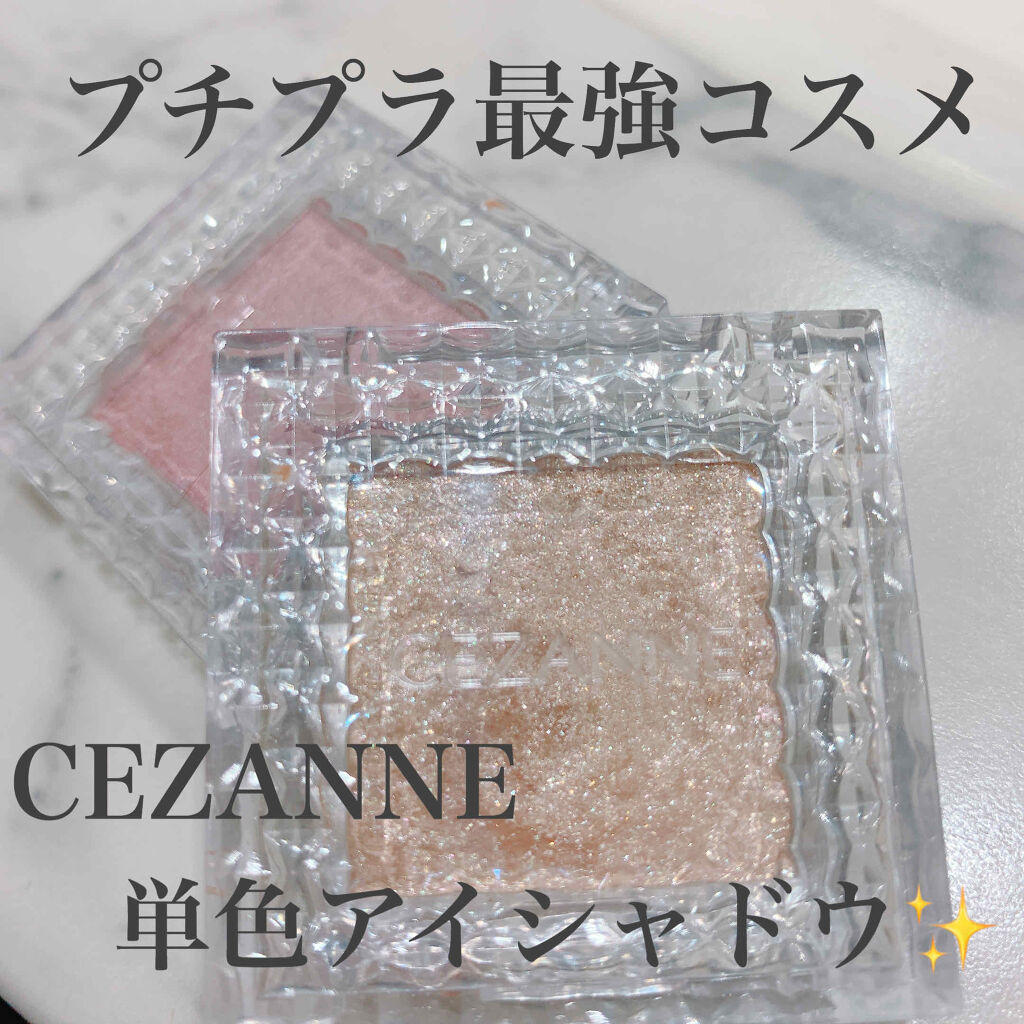 シングルカラーアイシャドウ/CEZANNE/単色アイシャドウを使ったクチコミ（1枚目）