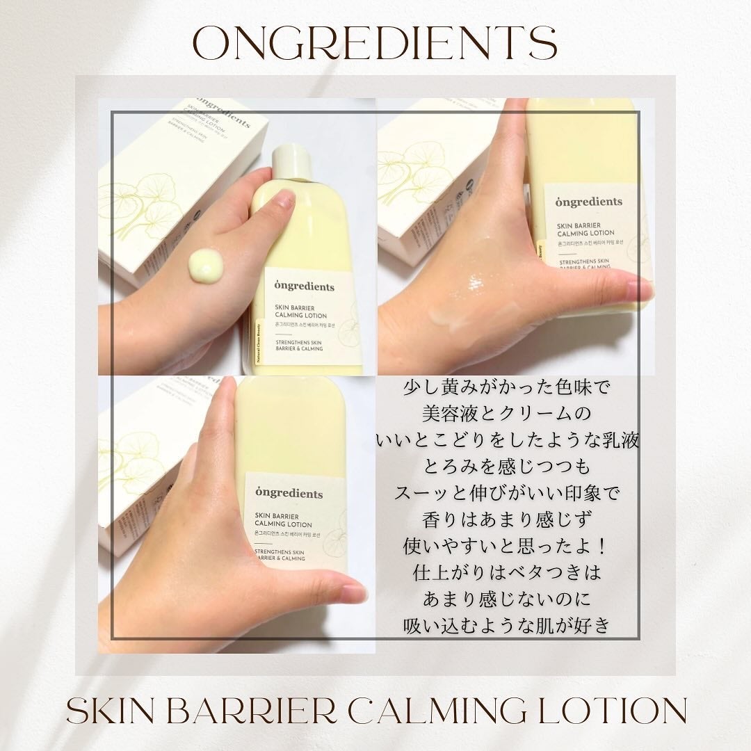 Skin Barrier Calming Lotion/Ongredients/乳液を使ったクチコミ(2枚目)