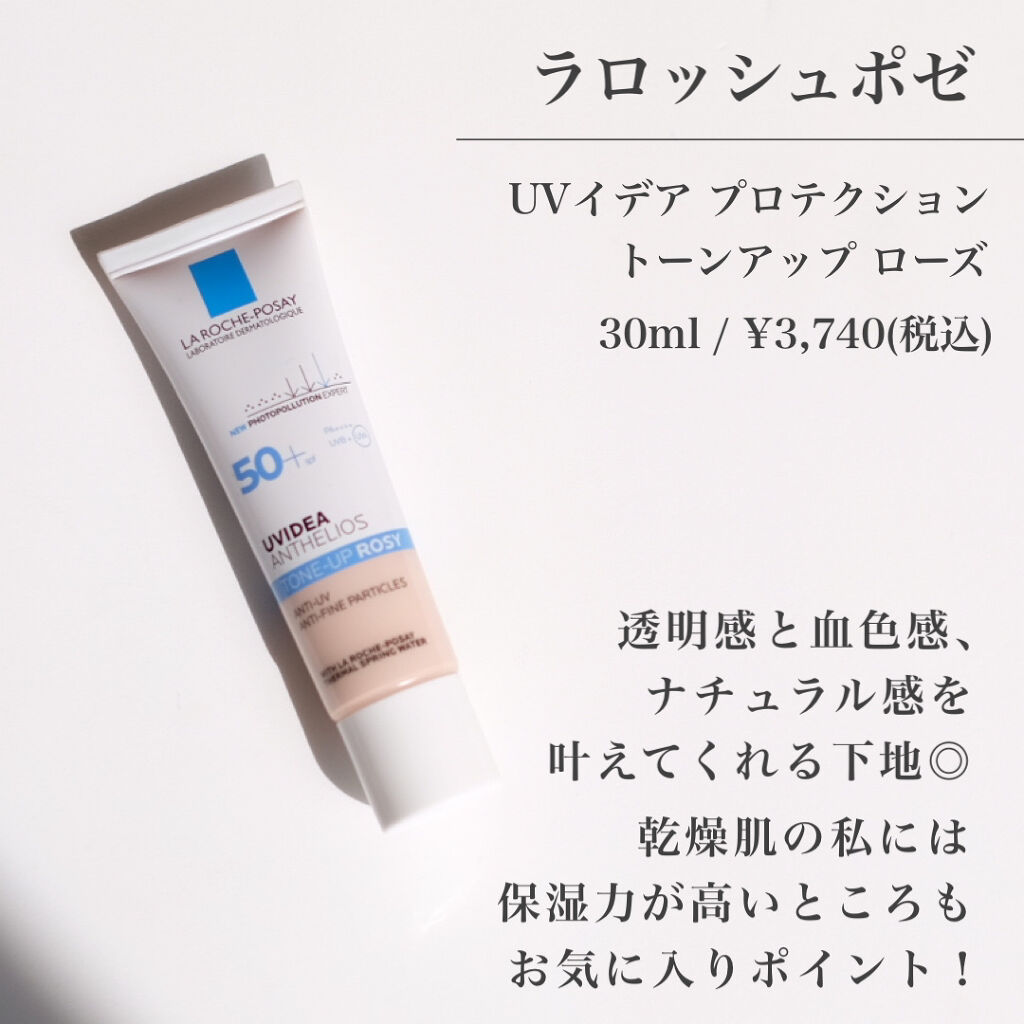 UVイデア XL プロテクショントーンアップ ローズ/ラ ロッシュ ポゼ/日焼け止めクリームを使ったクチコミ（2枚目）