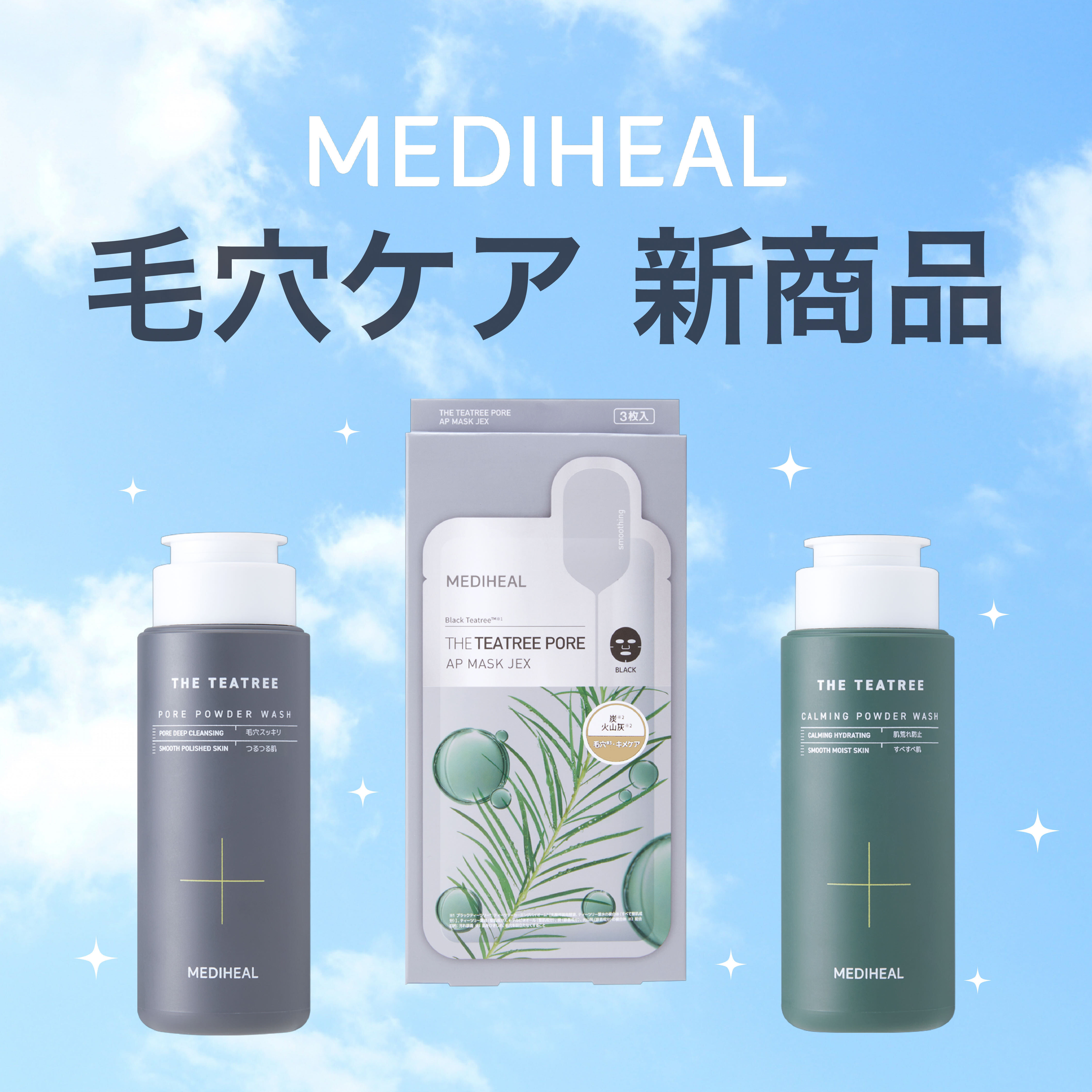 THE ティーツリー カーミング パウダーウォッシュ/MEDIHEAL/洗顔パウダーを使ったクチコミ（1枚目）