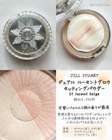 デュアル ルーセントグロウ　セッティングパウダー/JILL STUART/プレストパウダーを使ったクチコミ（3枚目）