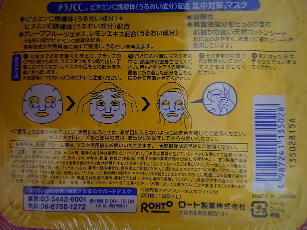 集中対策 マスク/メラノCC/シートマスク・パックを使ったクチコミ(3枚目)