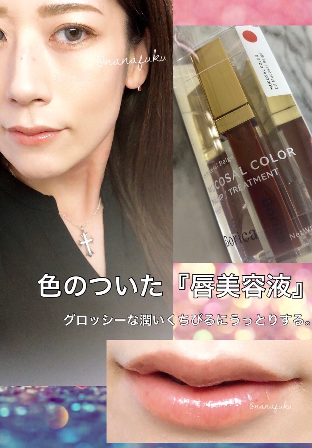 カラープランパー エクストラセラム/Borica/リッププランパーを使ったクチコミ(1枚目)