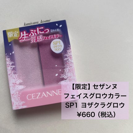 フェイスグロウカラー/CEZANNE/クリームハイライトを使ったクチコミ(2枚目)