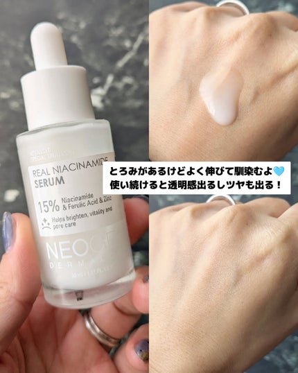 リアルナイアシンアミドセラム/NEOGEN/美容液を使ったクチコミ(3枚目)
