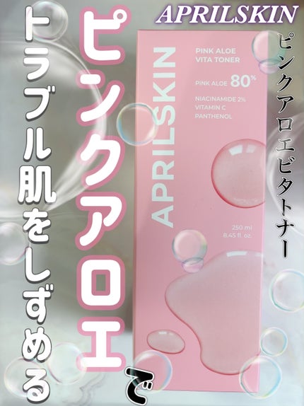 ピンクアロエビタトナー/APRILSKIN/化粧水を使ったクチコミ(1枚目)