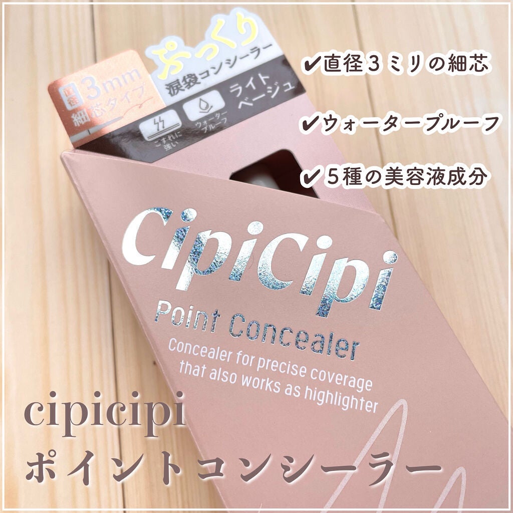 ポイントコンシーラー/CipiCipi/ペンシルコンシーラーを使ったクチコミ(2枚目)