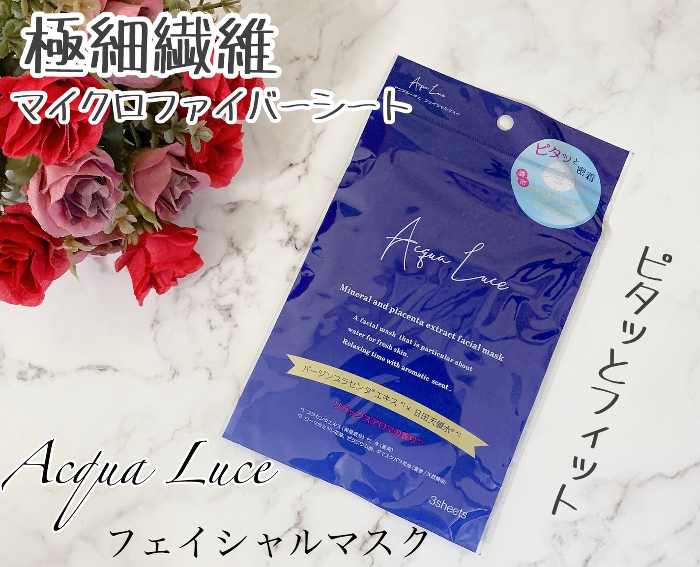 Acqua Luce フェイシャルマスク/日田天領水/シートマスク・パックを使ったクチコミ(1枚目)