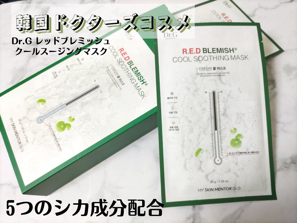 レッドブレミッシュ クールスージングマスク/Dr.G/シートマスク・パックを使ったクチコミ（1枚目）