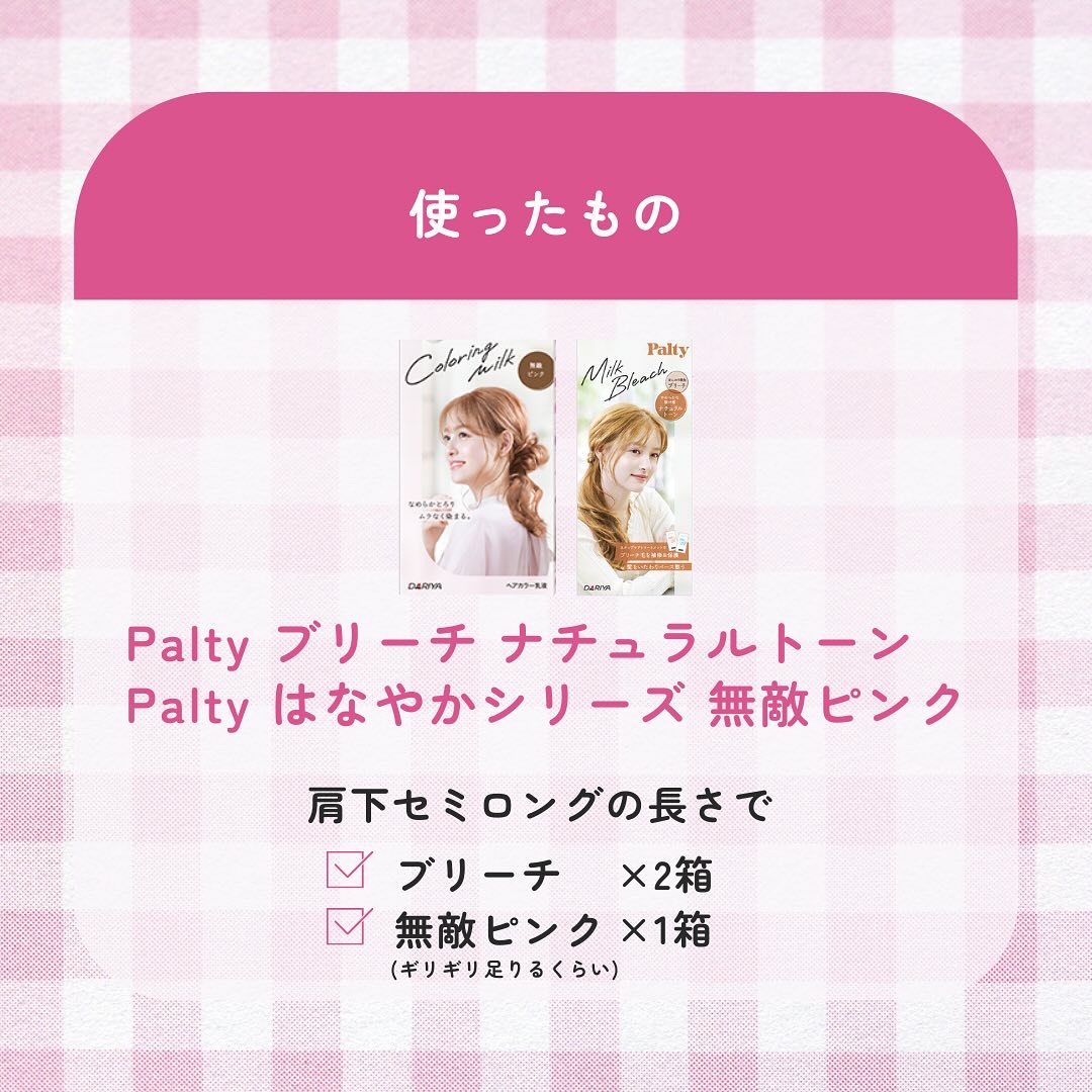 カラーリングミルク/パルティ/ヘアカラーを使ったクチコミ（3枚目）