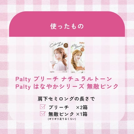 ミルクブリーチ/パルティ/ブリーチ剤を使ったクチコミ(3枚目)