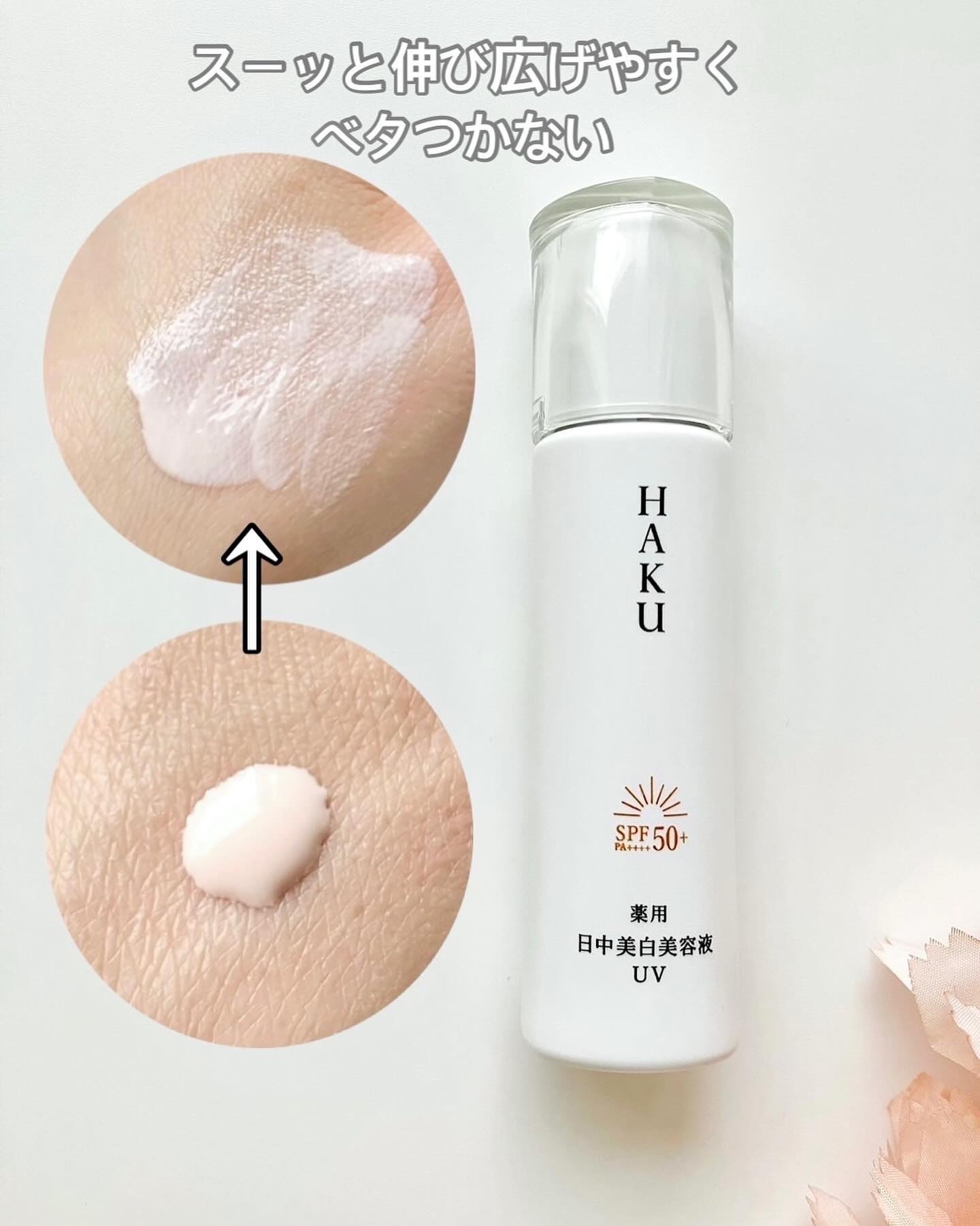 薬用 日中美白美容液UV/HAKU/日焼け止めローションを使ったクチコミ（2枚目）