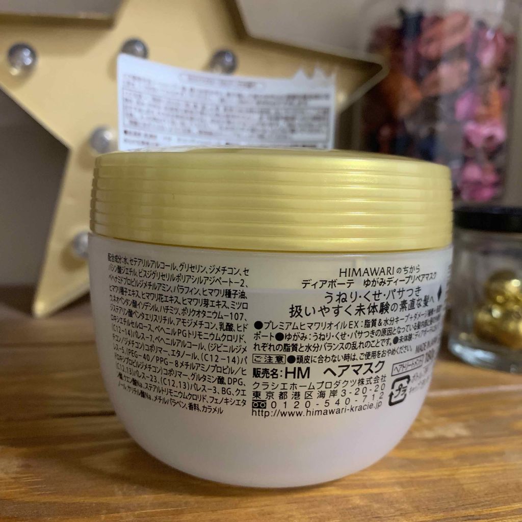 ゆがみディープリペアマスク/ディアボーテ/ヘアマスク・ヘアパックを使ったクチコミ（3枚目）