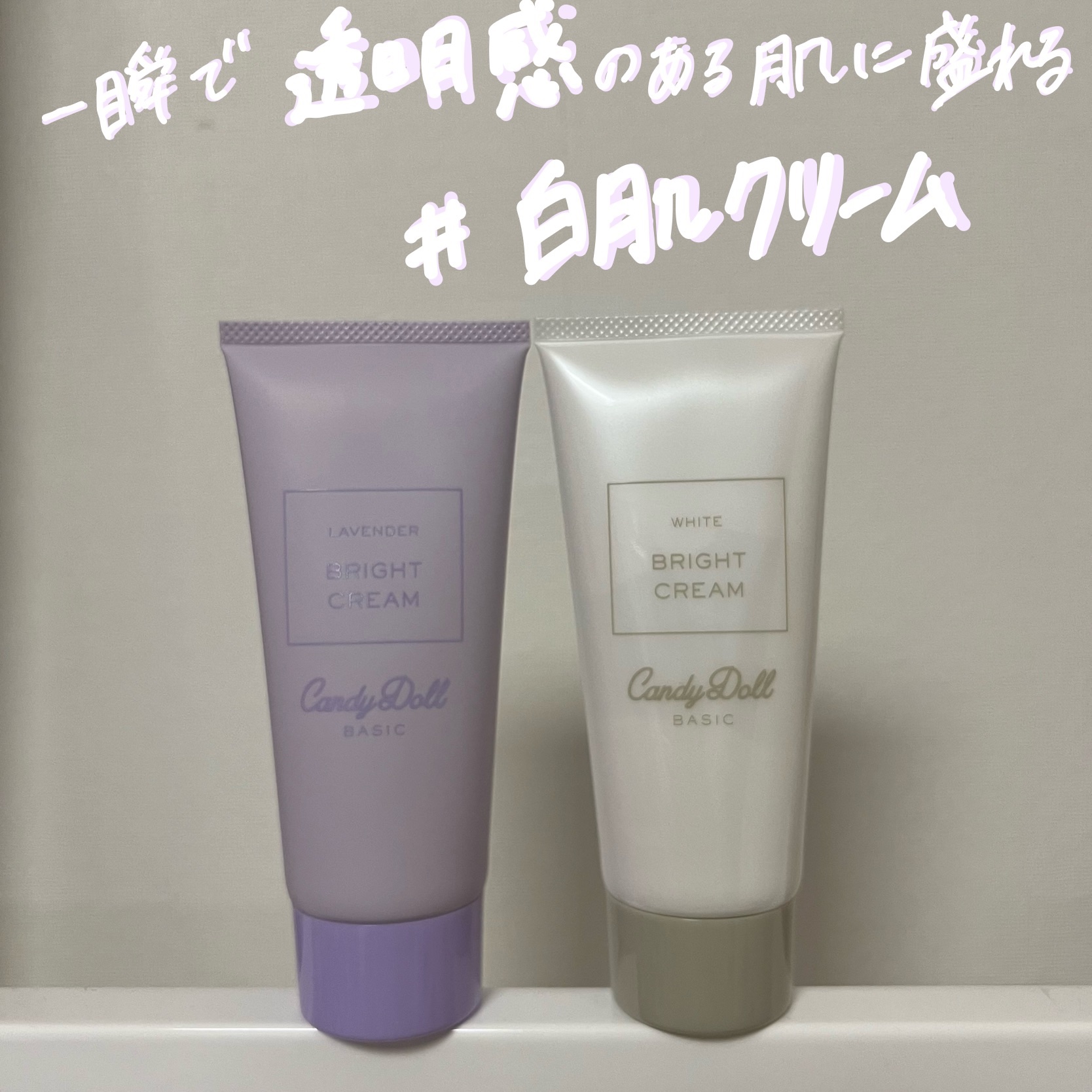ブライトピュアクリーム＋/CandyDoll/日焼け止めクリームを使ったクチコミ（1枚目）