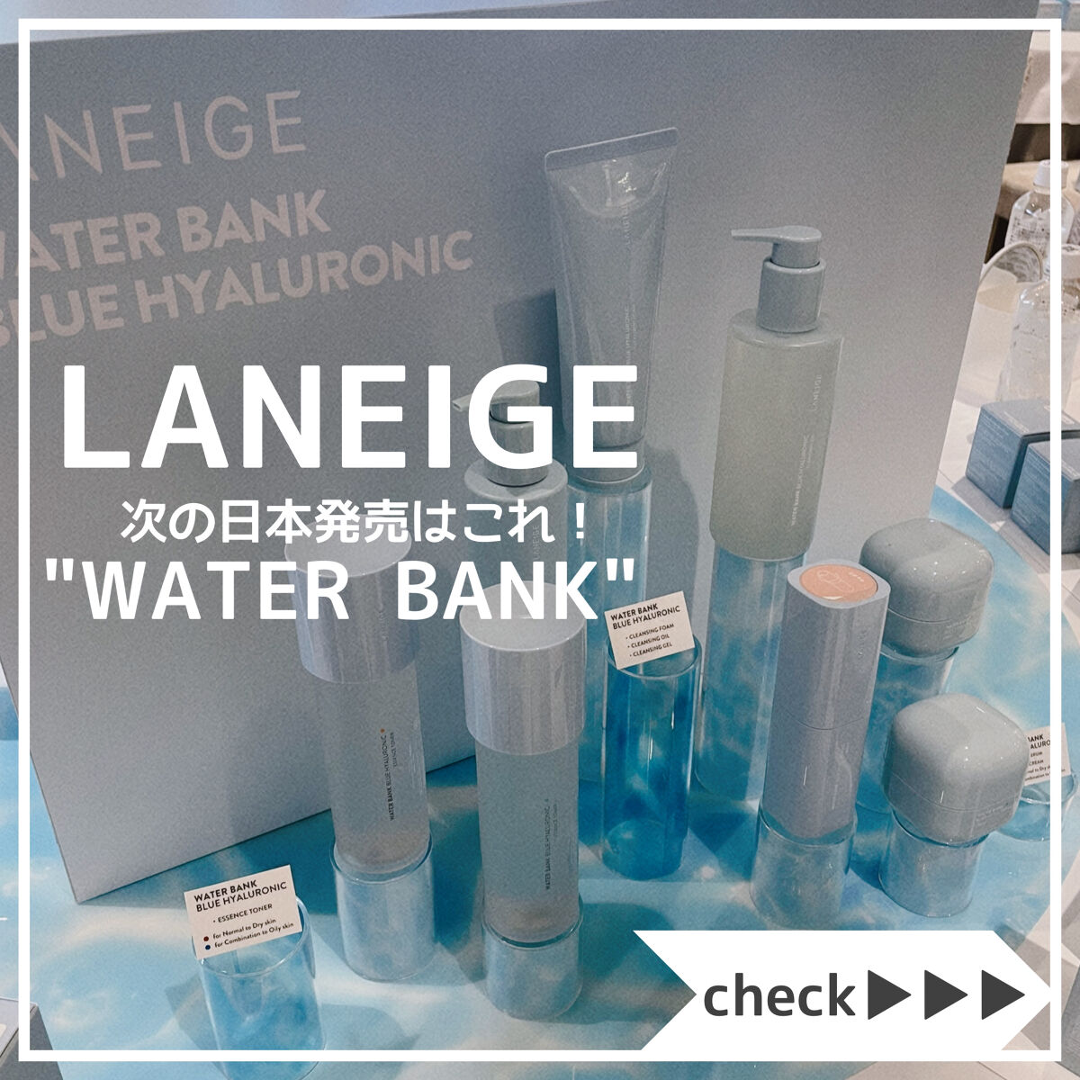 ウォーターバンク クリーム (乾燥肌用)/LANEIGE/フェイスクリームを使ったクチコミ（1枚目）