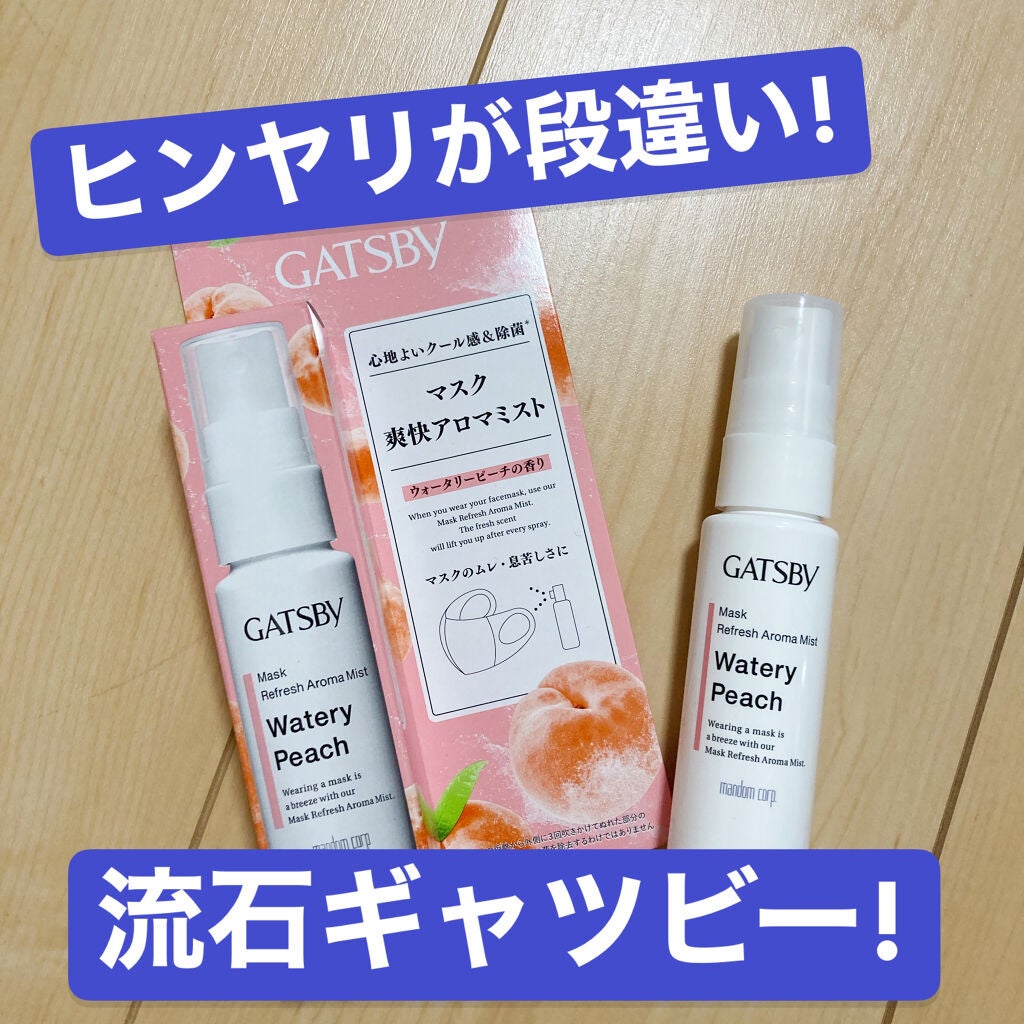 マスク爽快アロマミスト/ギャツビー/マスクを使ったクチコミ(1枚目)