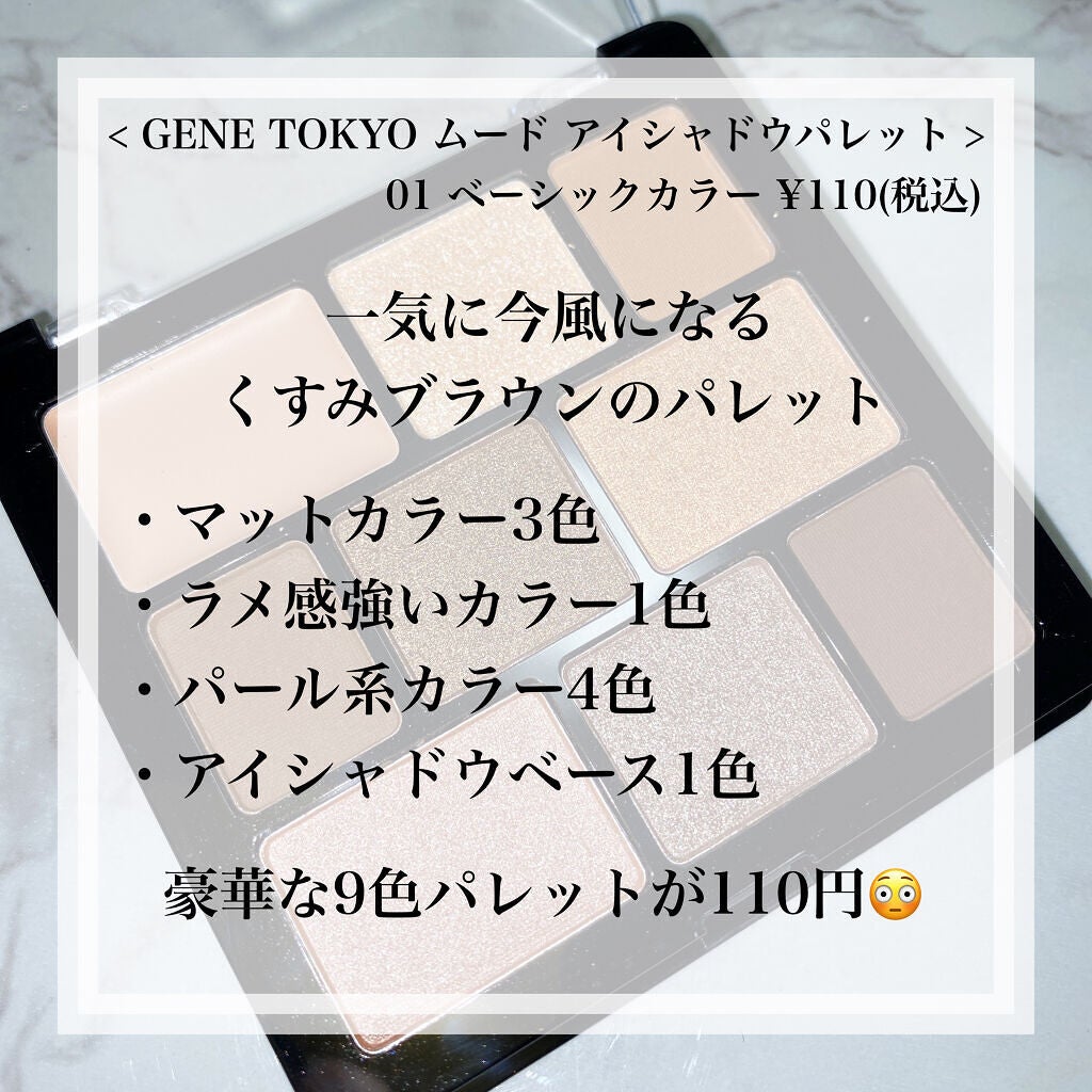 ムードアイシャドウパレット/GENE TOKYO/アイシャドウパレットを使ったクチコミ(3枚目)