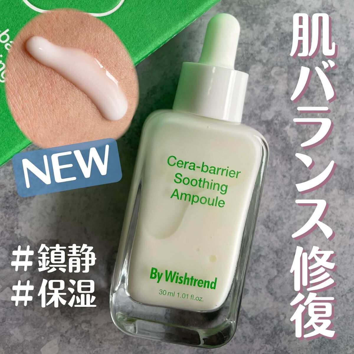 セラバリアスージングアンプル/By Wishtrend/美容液を使ったクチコミ（1枚目）