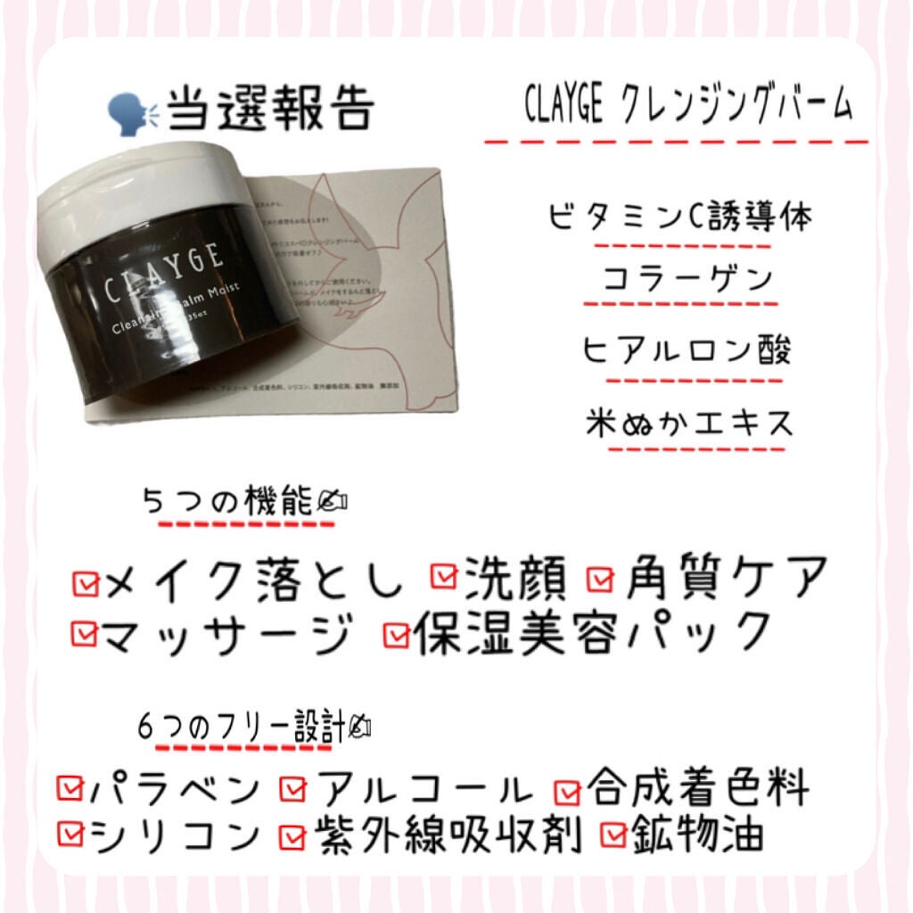 クレンジングバームモイストN/CLAYGE/クレンジングバームを使ったクチコミ(1枚目)