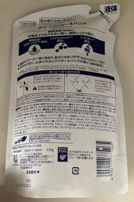 ボディウォッシュ シアバター&バニラ/ダヴ/ボディソープを使ったクチコミ(2枚目)