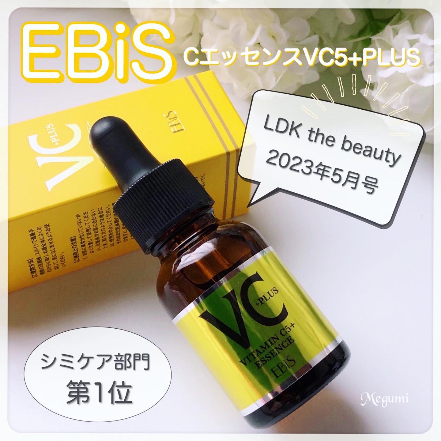 Cエッセンス VC5+PLUS /EBiS化粧品/美容液を使ったクチコミ（1枚目）