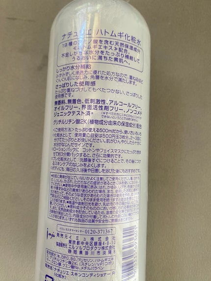 ハトムギ化粧水(ナチュリエ スキンコンディショナー R )/ナチュリエ/化粧水を使ったクチコミ(2枚目)