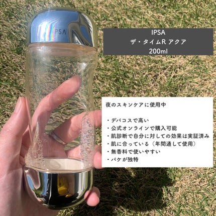 ザ・タイムR アクア/IPSA/化粧水を使ったクチコミ(5枚目)