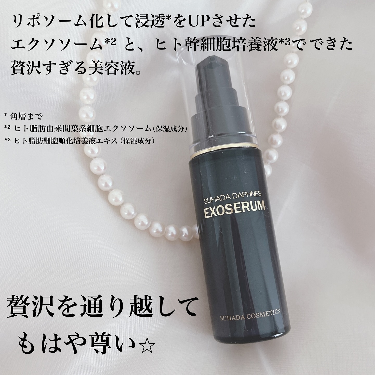 スハダダフネスエクソセラム/スハダダフネス/美容液を使ったクチコミ（3枚目）