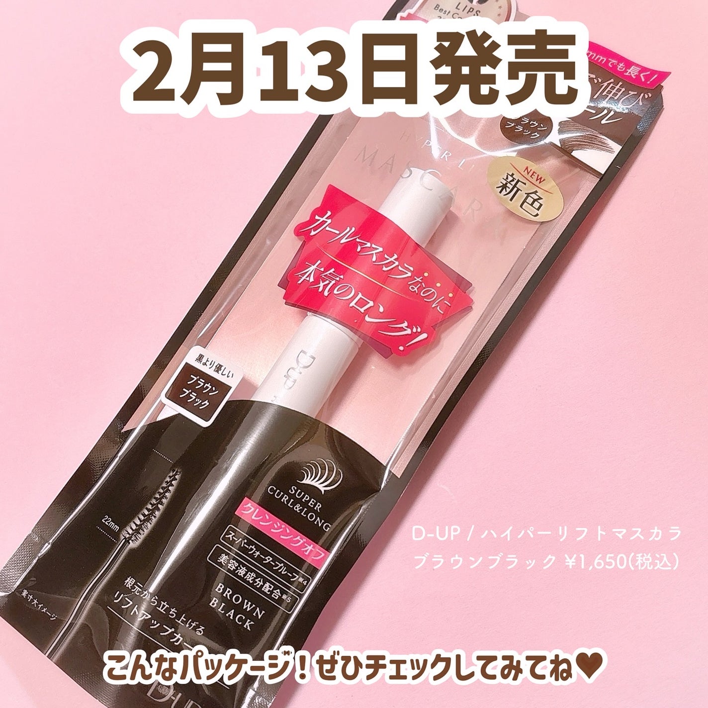 ハイパーリフトマスカラ/D-UP/マスカラを使ったクチコミ(5枚目)