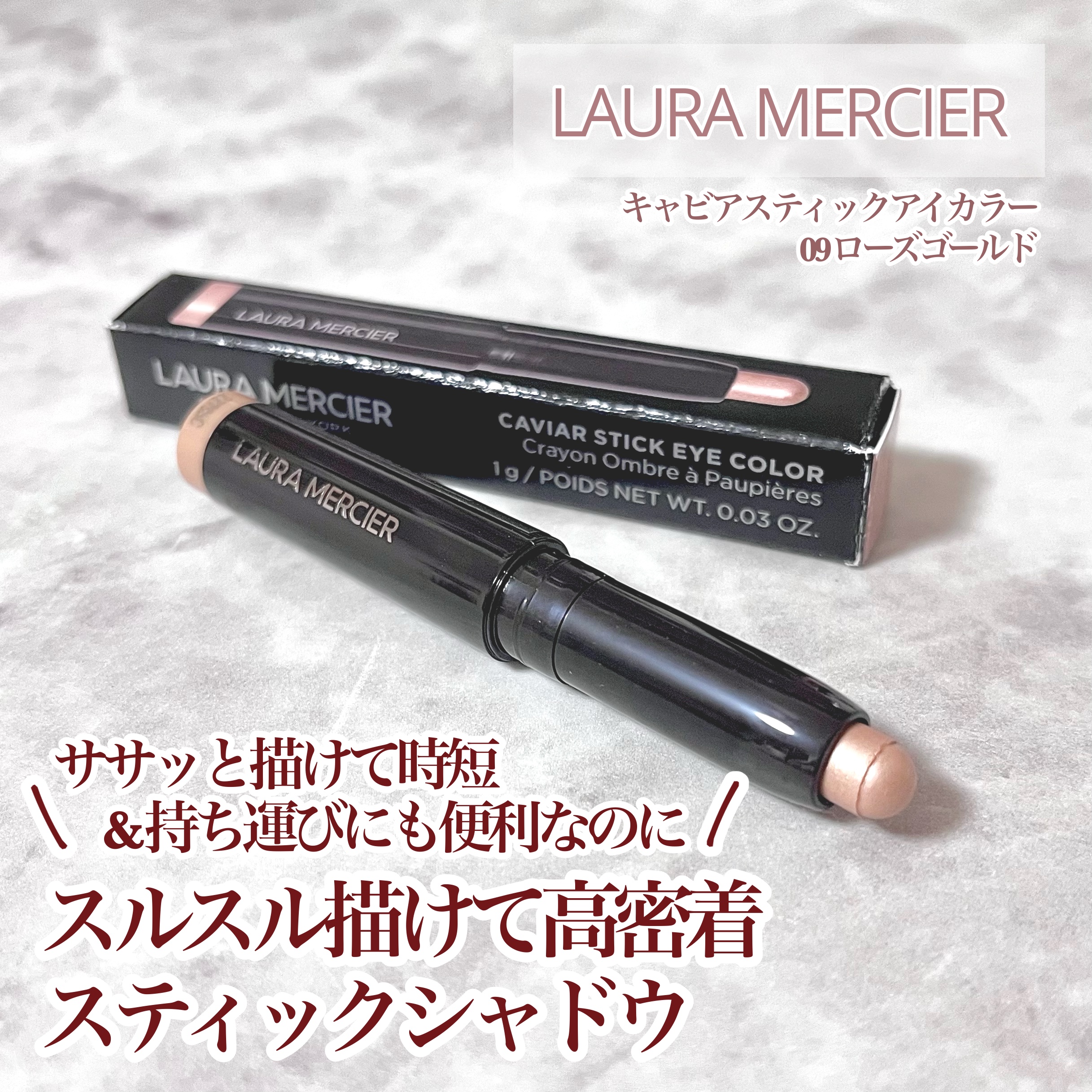 キャビアスティック アイカラー 09 Rosegold（ミニ）/ローラ メルシエ/スティックアイシャドウを使ったクチコミ（1枚目）