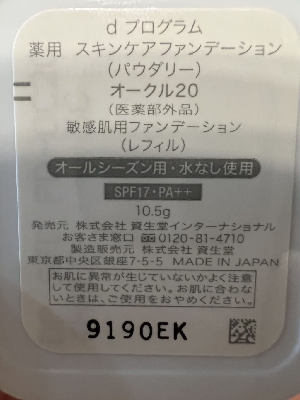 薬用 スキンケアファンデーション（パウダリー） オークル20/d プログラム/パウダーファンデーションを使ったクチコミ（3枚目）