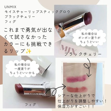 モイスチャーリップスティック グロウ/UNMIX/口紅を使ったクチコミ(1枚目)