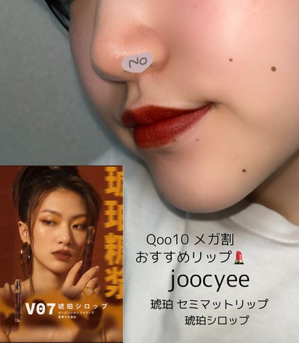 琥珀セミマットリップ/Joocyee/口紅を使ったクチコミ(1枚目)
