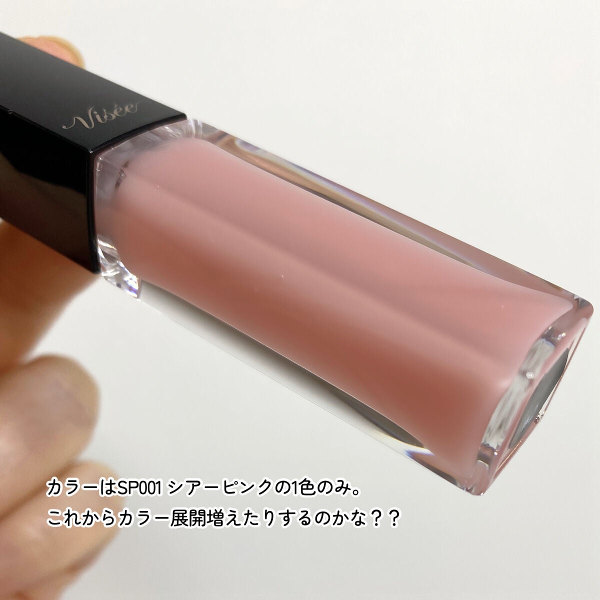 エッセンス リッププランパー/Visée/リッププランパーを使ったクチコミ(2枚目)