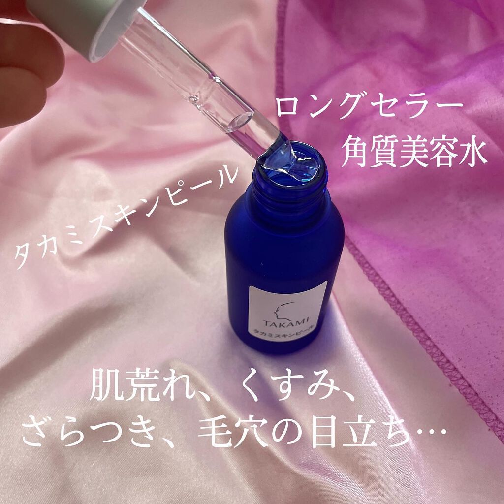 タカミスキンピール/タカミ/ブースター・導入液を使ったクチコミ(3枚目)