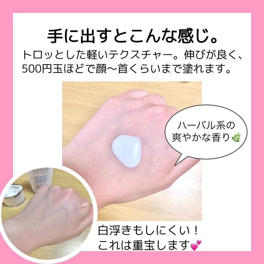 アネモネ@スキンケア on LIPS 「【comoaceコクーンモイスチュアUVプロテクション】50m..」(3枚目)