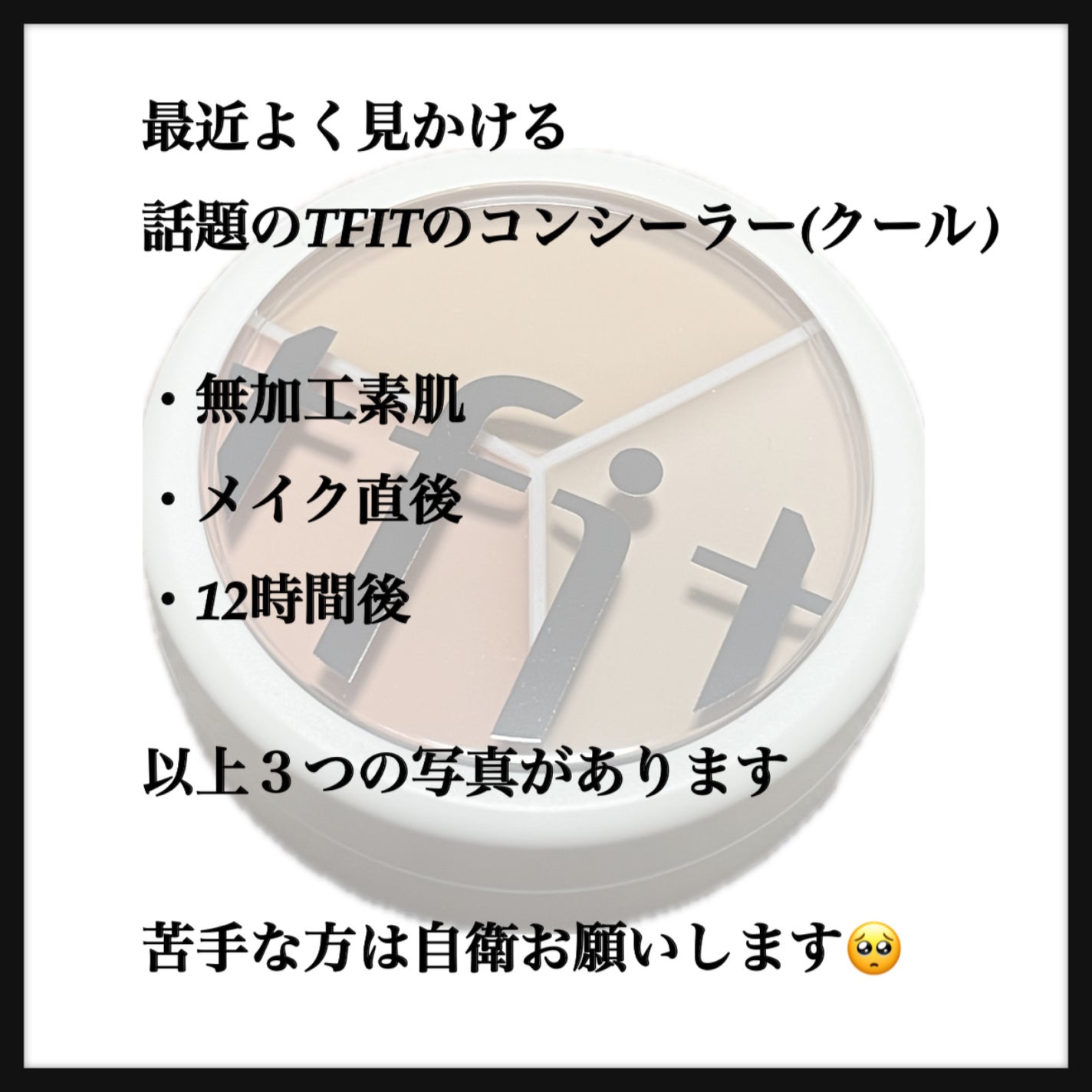 カバーアッププロコンシーラー/TFIT/パレットコンシーラーを使ったクチコミ(2枚目)