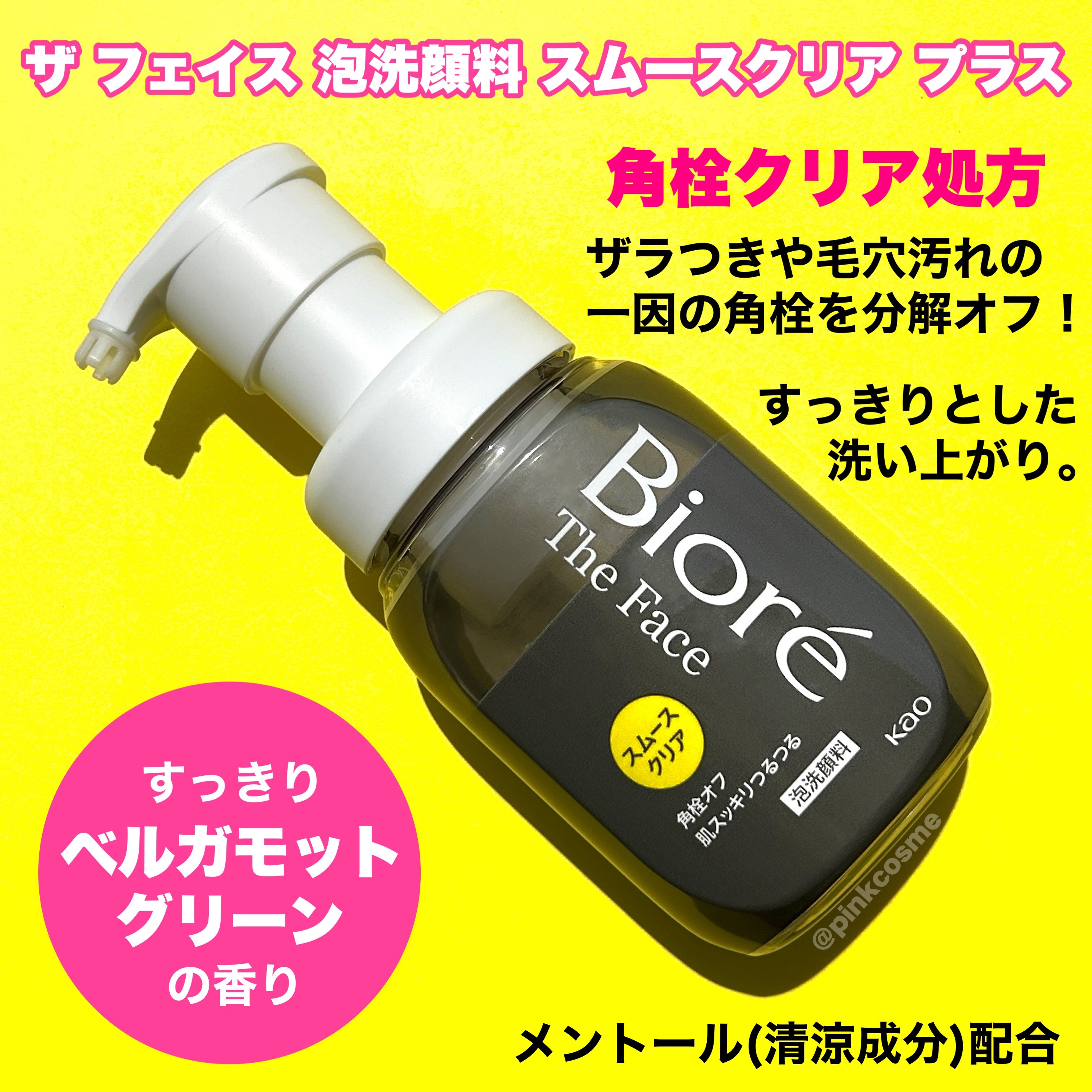 ちょこのクチコミ「\一部店舗・オンライン数量限定/
黒のビオレ泡洗顔で毛穴汚れもすっきり！


◻️Biore
.....」（3枚目）