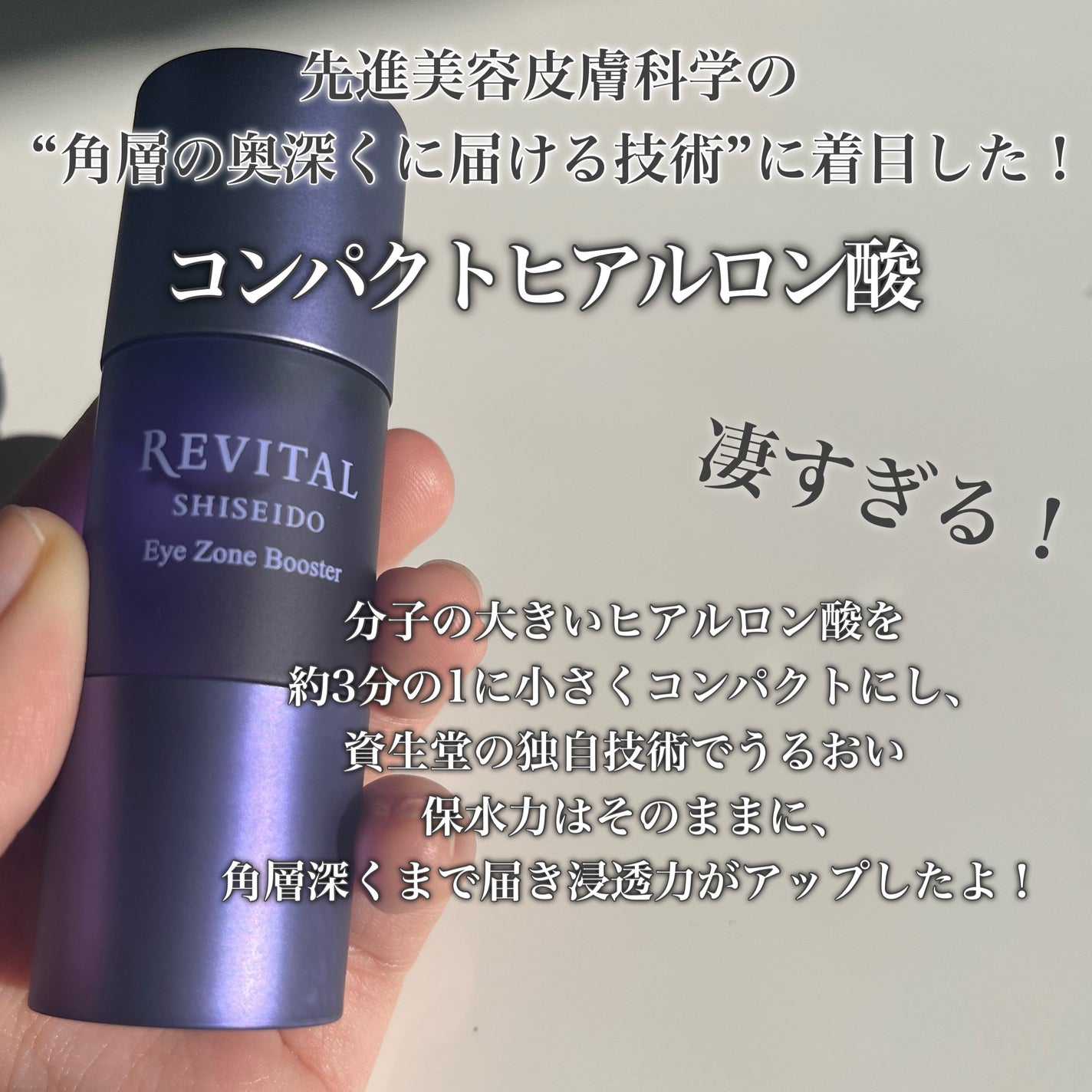 アイゾーンブースター/リバイタル/アイケア・アイクリームを使ったクチコミ(2枚目)