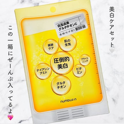 5番 白玉グルタチオンC美容液/numbuzin/美容液を使ったクチコミ(2枚目)