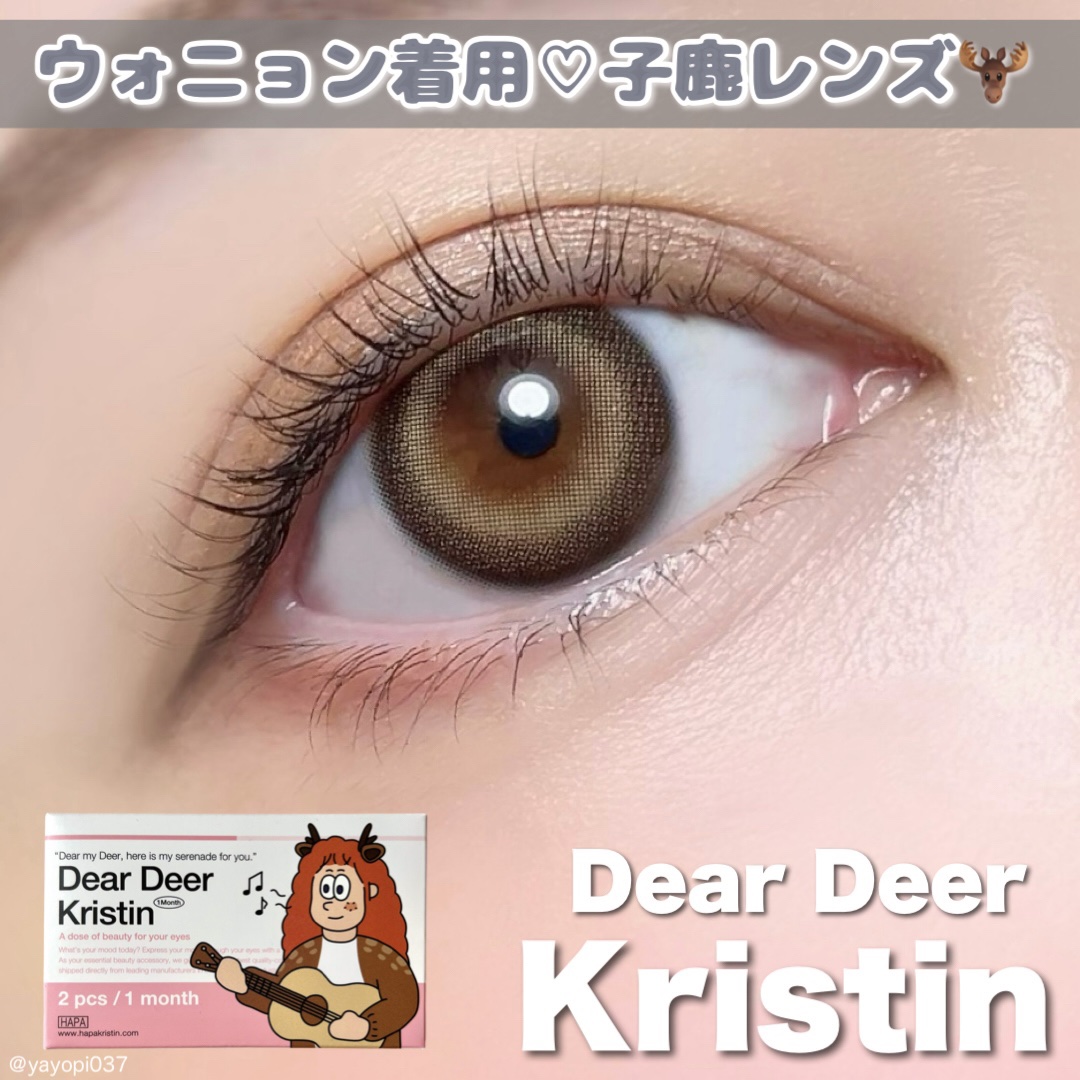 Dear Deer Kristen 1month/Hapa kristin/ワンデー（１DAY）カラコンを使ったクチコミ（1枚目）