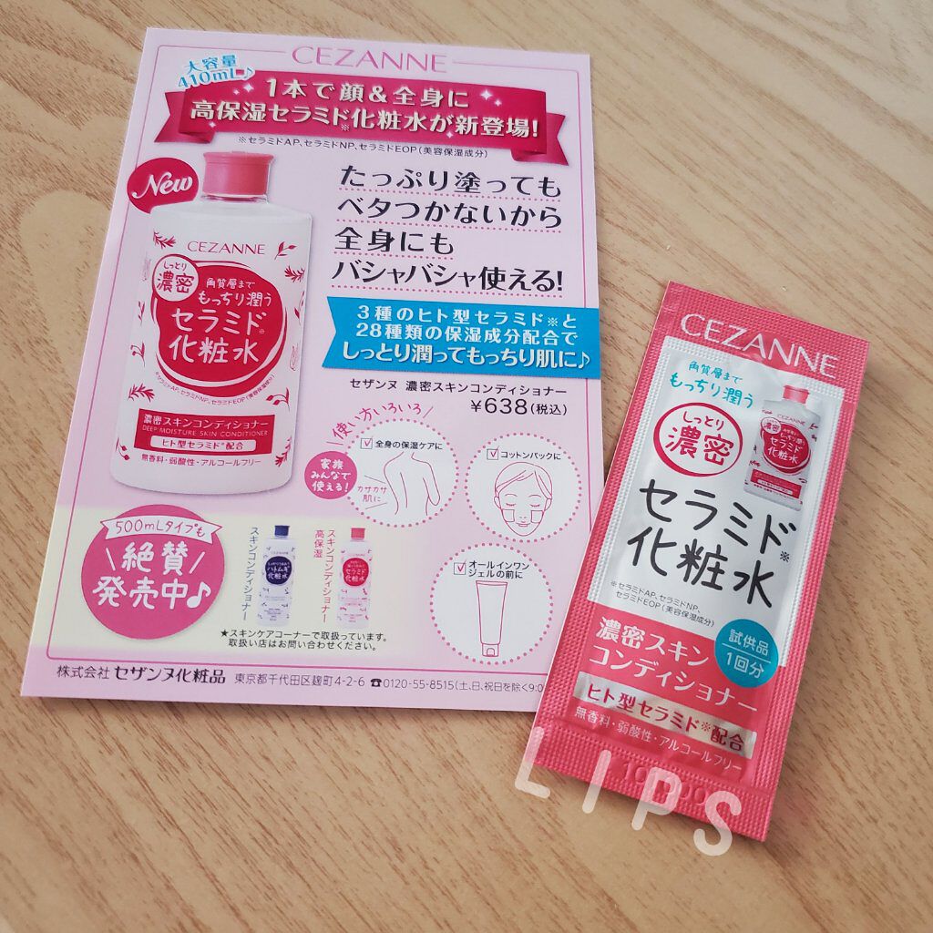 濃密スキンコンディショナー/CEZANNE/化粧水を使ったクチコミ（1枚目）