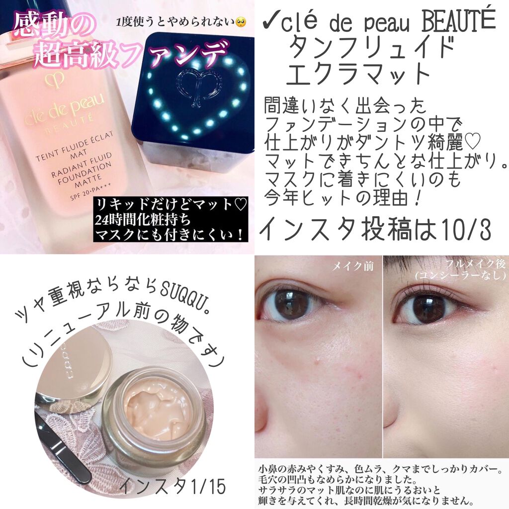 タンフリュイドエクラ マット/クレ・ド・ポー ボーテ/リキッドファンデーションを使ったクチコミ（2枚目）