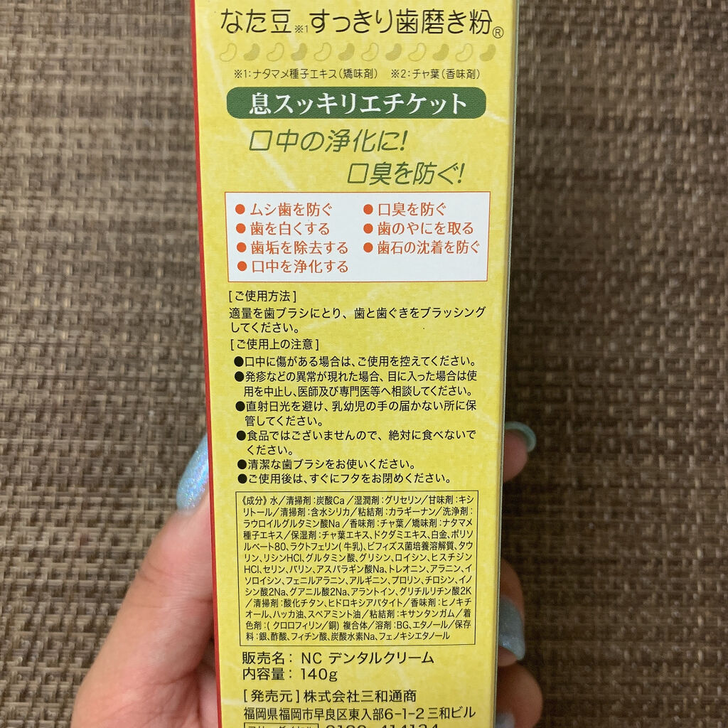 なた豆すっきり歯磨き粉/なた豆すっきりシリーズ/歯磨き粉を使ったクチコミ（3枚目）