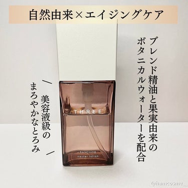 バランシングネクター モイスチャライザー 本体（80ml）/THREE/乳液を使ったクチコミ（3枚目）