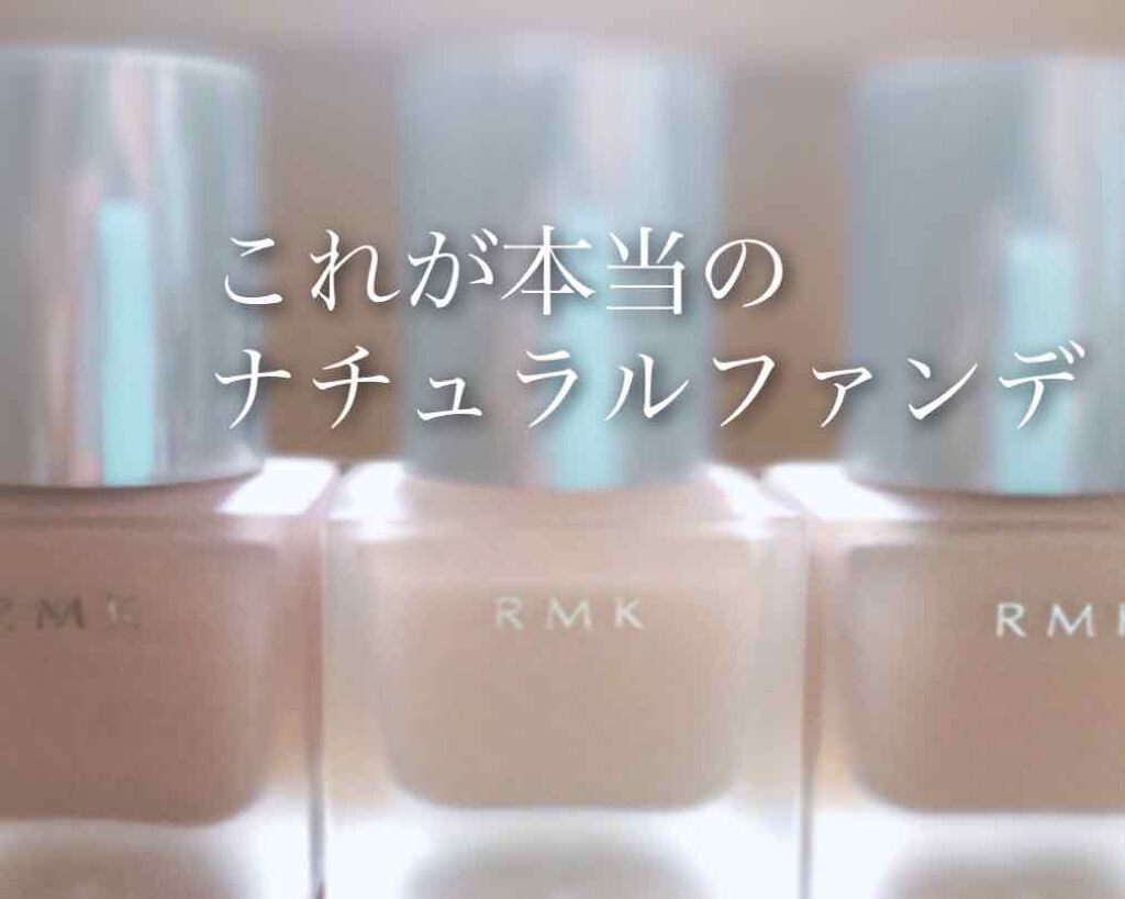 RMK リクイドファンデーション/RMK/リキッドファンデーションを使ったクチコミ(1枚目)