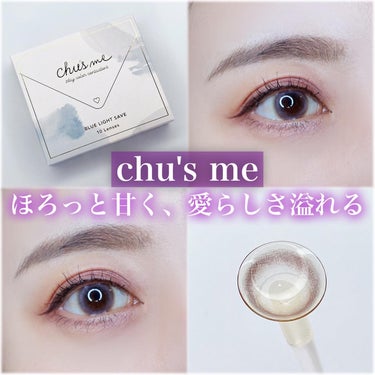 Chu's me ブルーライトセーブシリーズ/Chu's me/カラーコンタクトレンズを使ったクチコミ（1枚目）